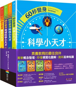 60秒變身小天才系列