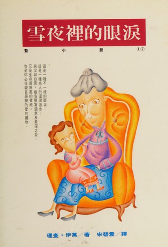 雪夜裡的眼淚